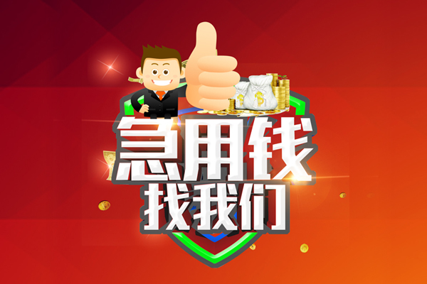东莞空放用身份证借私借-东莞空放贷款信用贷款-东莞空放快速借私借