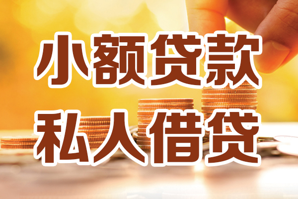 东莞空放小额贷款地址-东莞空放急需借钱可以找我-东莞空放哪里可以借私借