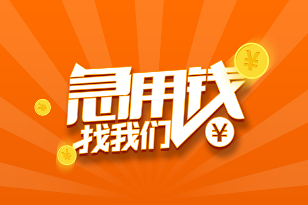 东莞空放个人身份证贷款-东莞空放个人借贷放款-东莞空放贷款私人贷款