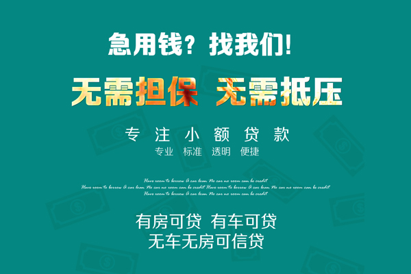 东莞空放个人贷款都有哪些-东莞空放贷款公司电话号码-东莞空放哪有短借