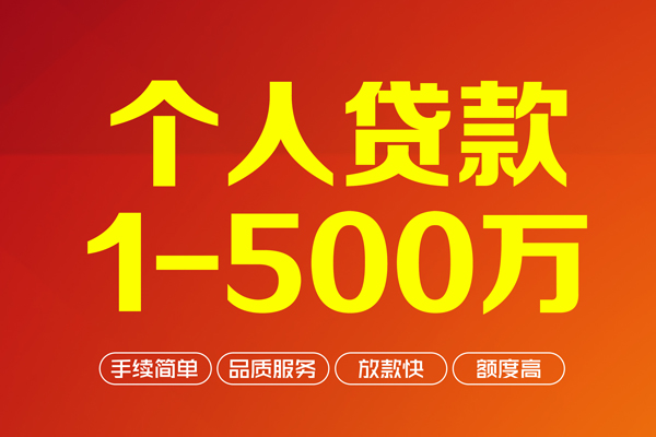 东莞空放个人借贷放款-东莞空放小额贷款空放-东莞空放私人24小时借钱