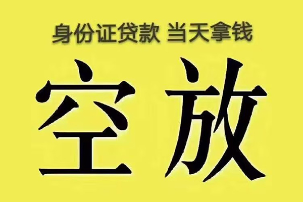 东莞空放个人工程贷款-东莞空放个人信用贷款-东莞空放个人借贷平台