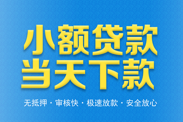 东莞空放信用贷款-东莞空放靠谱私人借钱-东莞空放贷款咨询