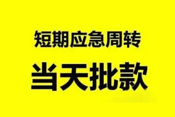 东莞空放贷款当天放款-东莞空放无抵押身份证贷款-东莞空放借钱网
