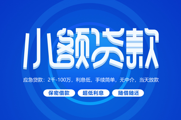 东莞空放私借短借-东莞空放个人空放二次私借-东莞空放贷款私人贷款