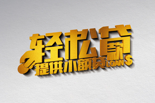 东莞空放私借空放直接上门-东莞空放民间借贷款-东莞空放借钱短借