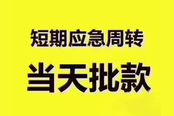 东莞空放小额信用贷款-东莞空放民间小额借贷-东莞空放信用贷款办理