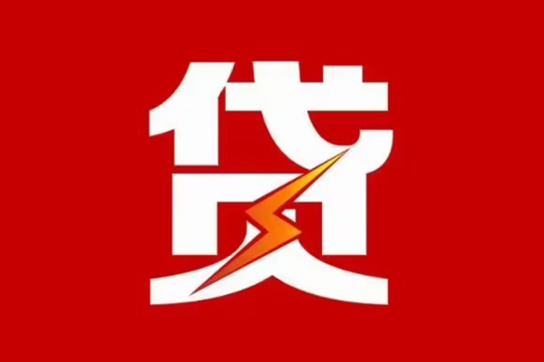东莞空放私人创业贷款-东莞空放贷款信用贷款-东莞空放个人放水