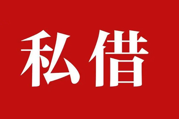 东莞空放借贷-东莞空放民间短期水钱借款-东莞空放借钱小贷